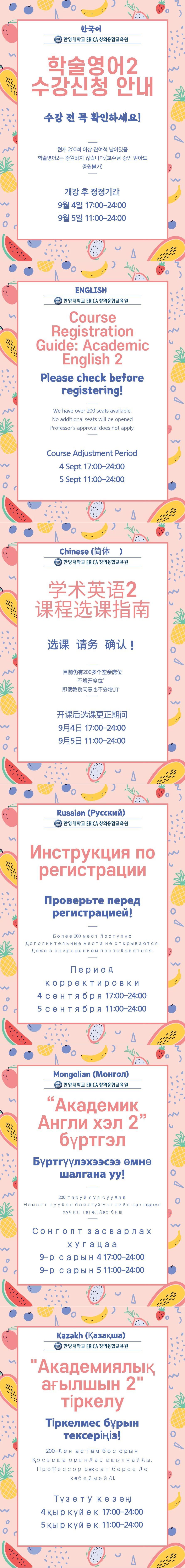 [중요] 학술영어2 증원불가