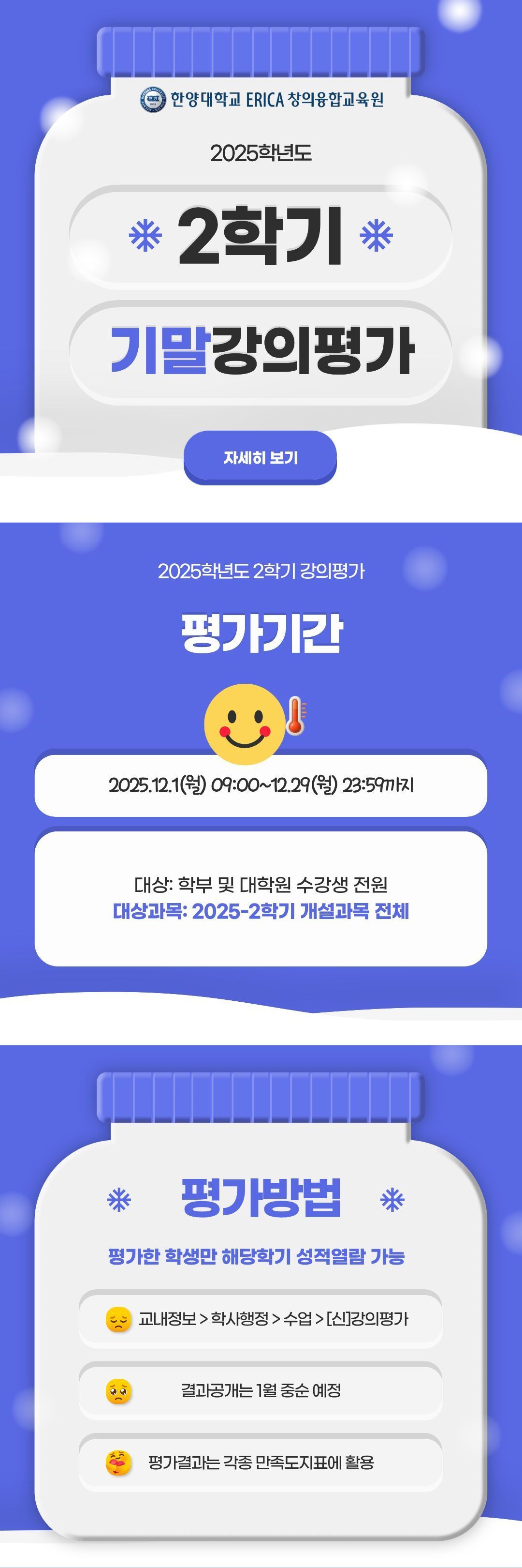 [공지] 2025년 2학기 기말강의평가
