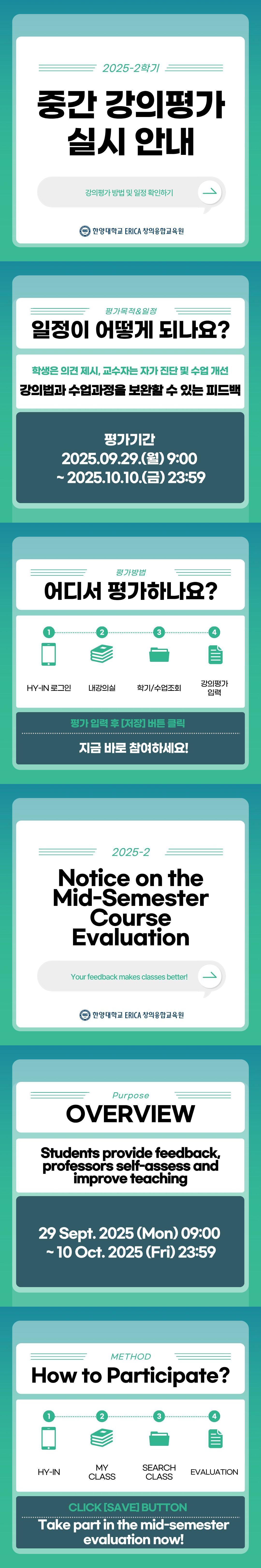 2025-2학기 중간강의평가