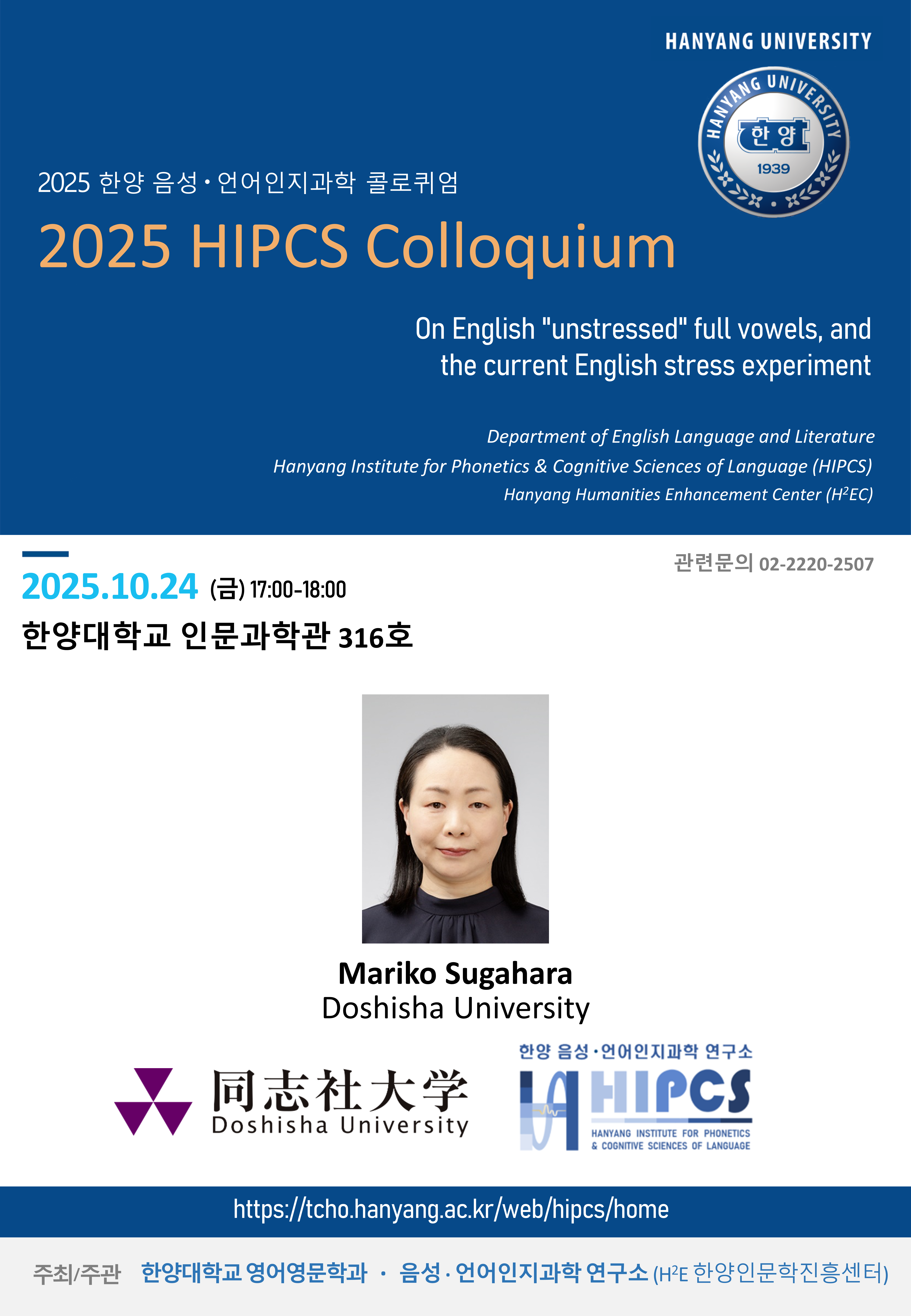 2025 HIPCS Colloquium: Mariko Sugahara (Doshisha U.)