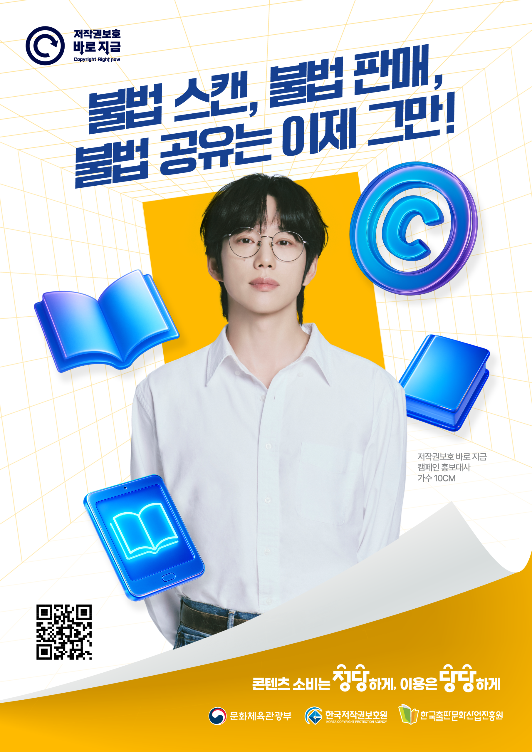 [문화체육관광부] 가을 신학기 출판물 불법복제 예방활동 협조 요청